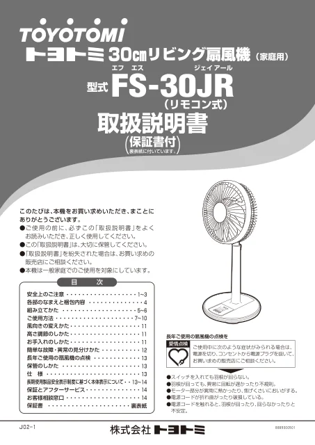 toyotomiトヨトミ FS-30JR